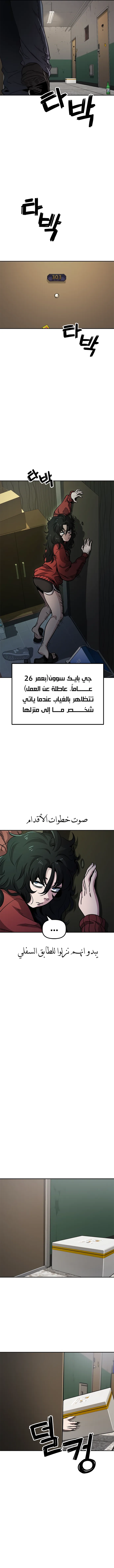 Read Unemployed Gye Baeksun AR Manga Online