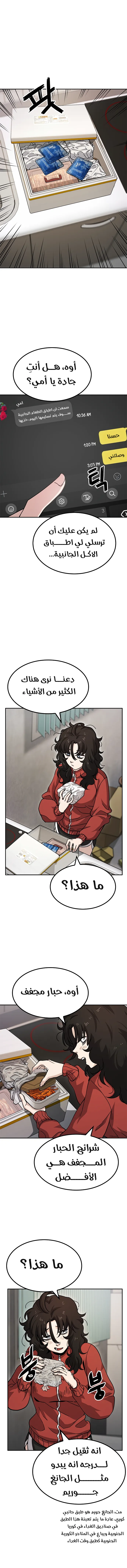 Read Unemployed Gye Baeksun AR Manga Online