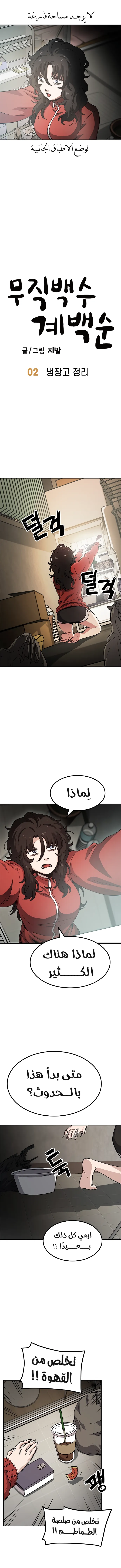 Read Unemployed Gye Baeksun AR Manga Online