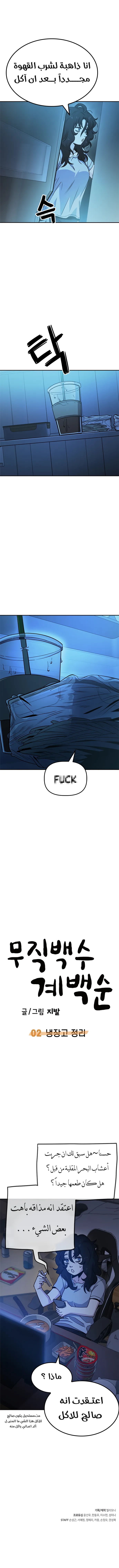 Read Unemployed Gye Baeksun AR Manga Online