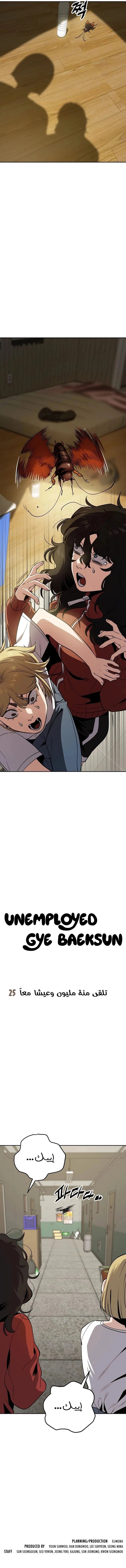 Read Unemployed Gye Baeksun AR Manga Online