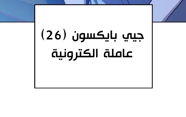 Read Unemployed Gye Baeksun AR Manga Online