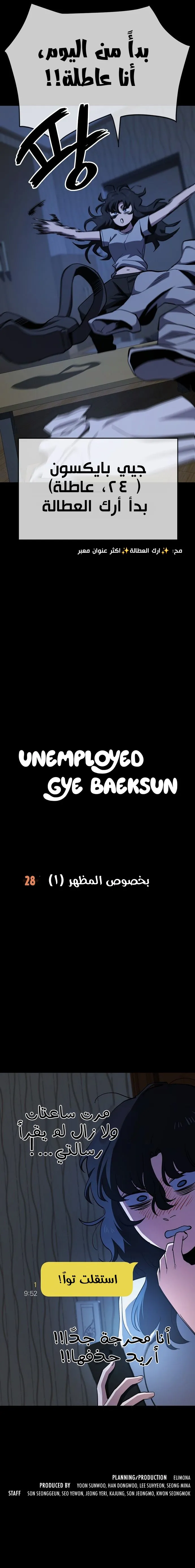 Read Unemployed Gye Baeksun AR Manga Online