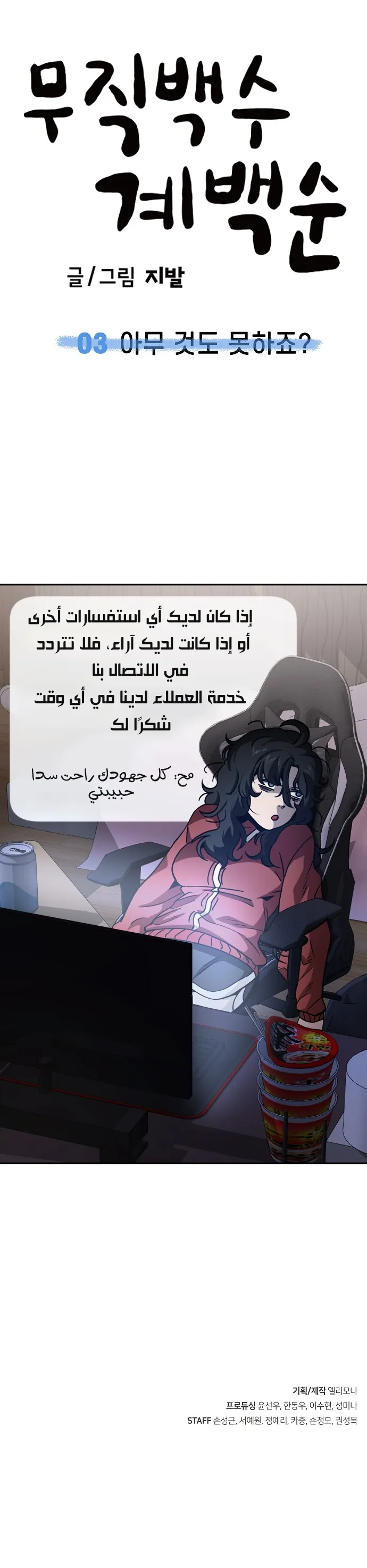 Read Unemployed Gye Baeksun AR Manga Online