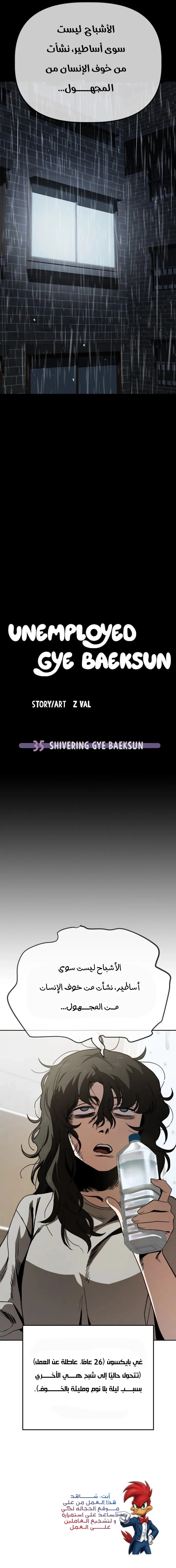 Read Unemployed Gye Baeksun AR Manga Online