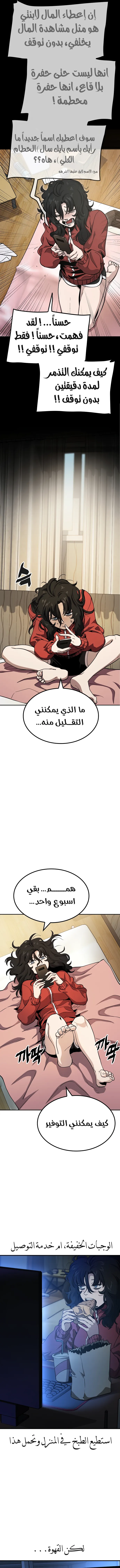Read Unemployed Gye Baeksun AR Manga Online
