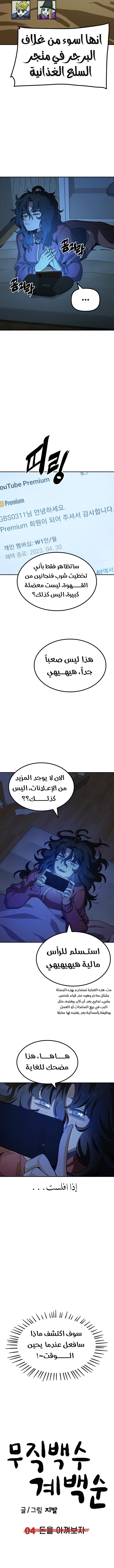 Read Unemployed Gye Baeksun AR Manga Online