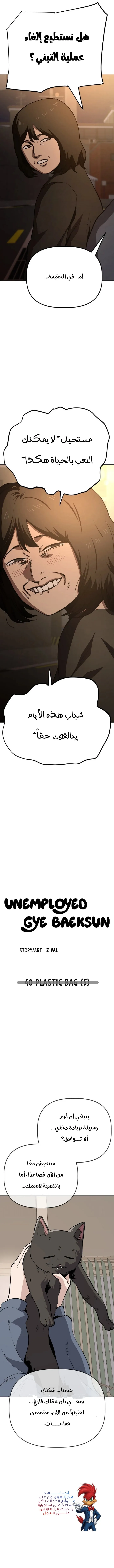 Read Unemployed Gye Baeksun AR Manga Online
