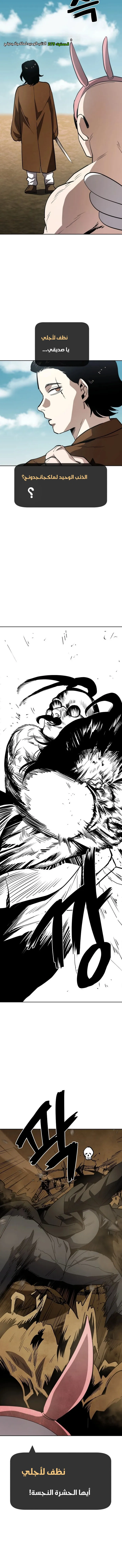 Read Unemployed Gye Baeksun AR Manga Online