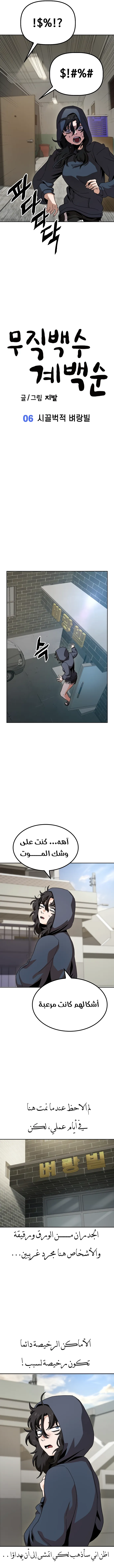 Read Unemployed Gye Baeksun AR Manga Online