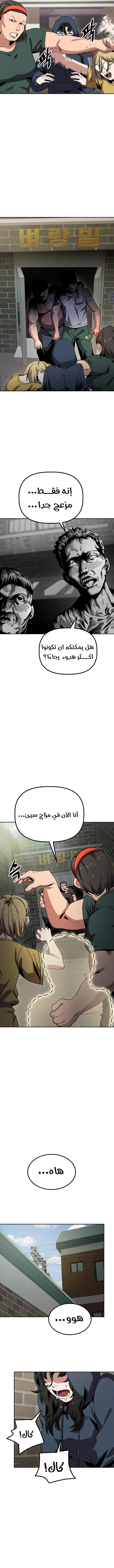 Read Unemployed Gye Baeksun AR Manga Online