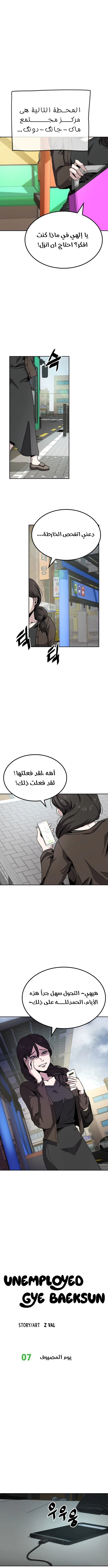 Read Unemployed Gye Baeksun AR Manga Online
