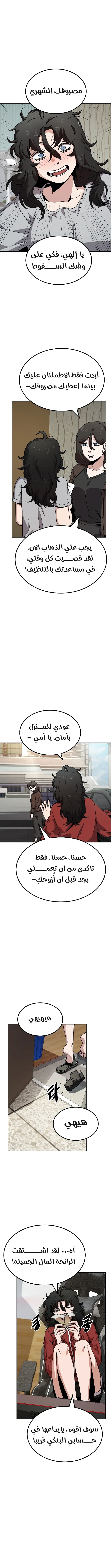 Read Unemployed Gye Baeksun AR Manga Online