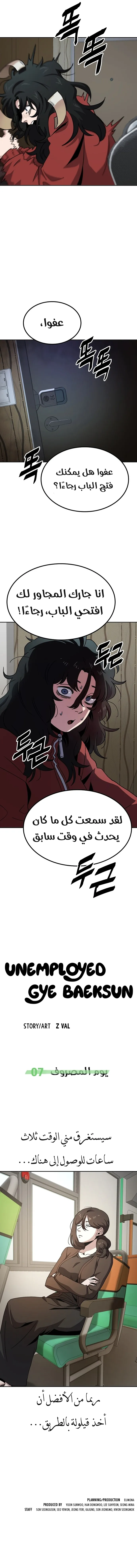 Read Unemployed Gye Baeksun AR Manga Online