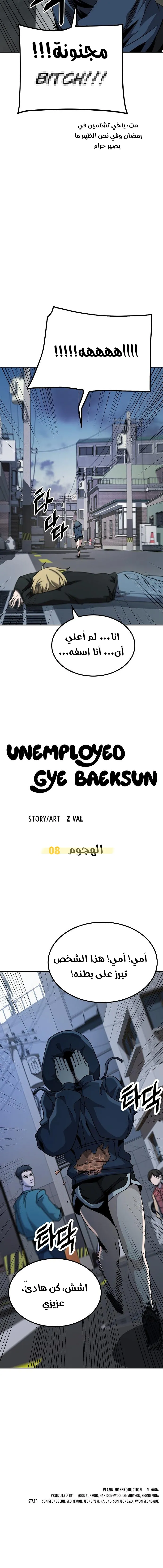 Read Unemployed Gye Baeksun AR Manga Online
