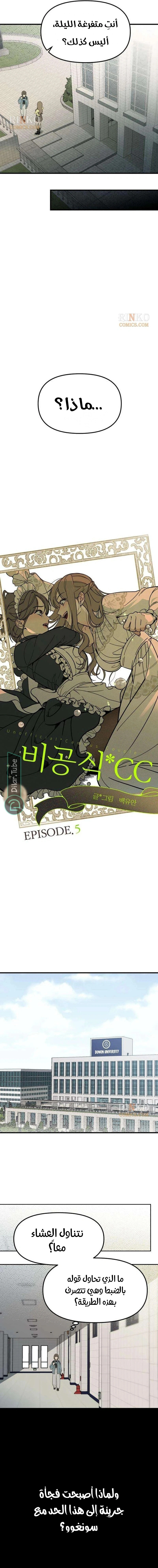 Read Unofficial CC AR Manga Online