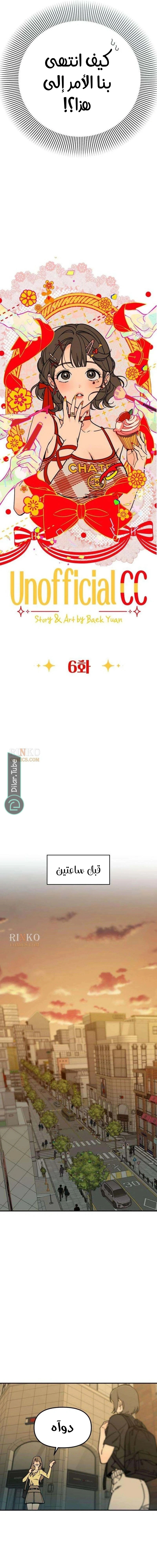 Read Unofficial CC AR Manga Online