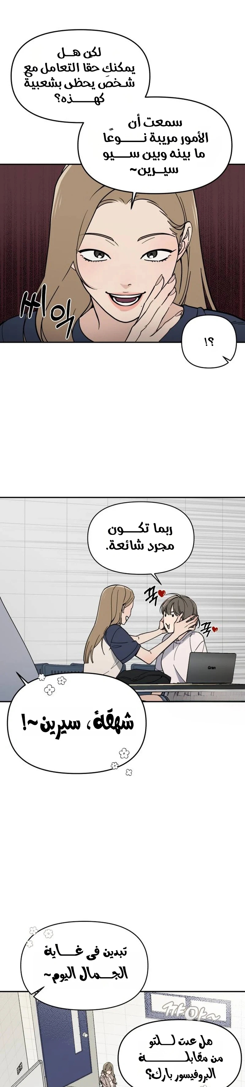 Read Unofficial Campus Couple AR Manga Online
