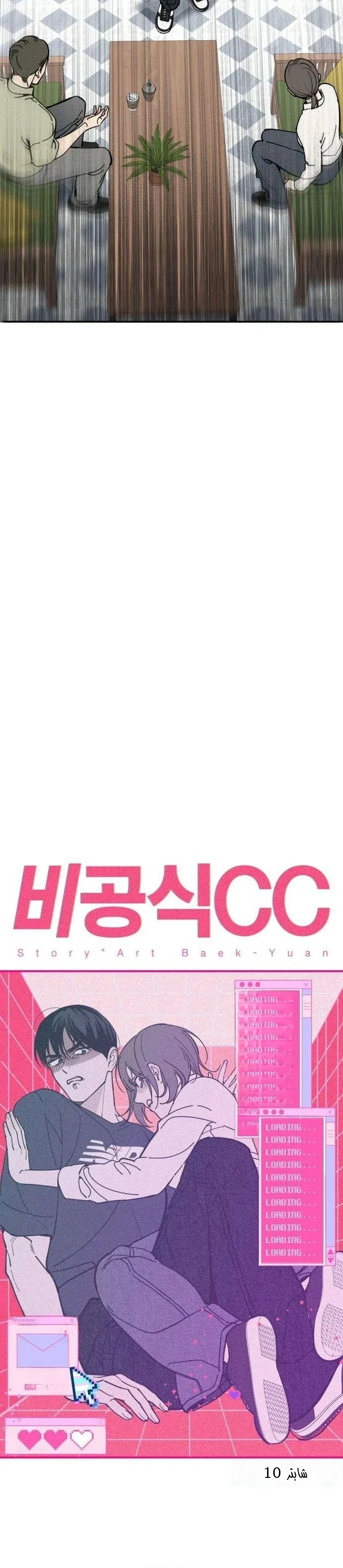 Read Unofficial Campus Couple AR Manga Online