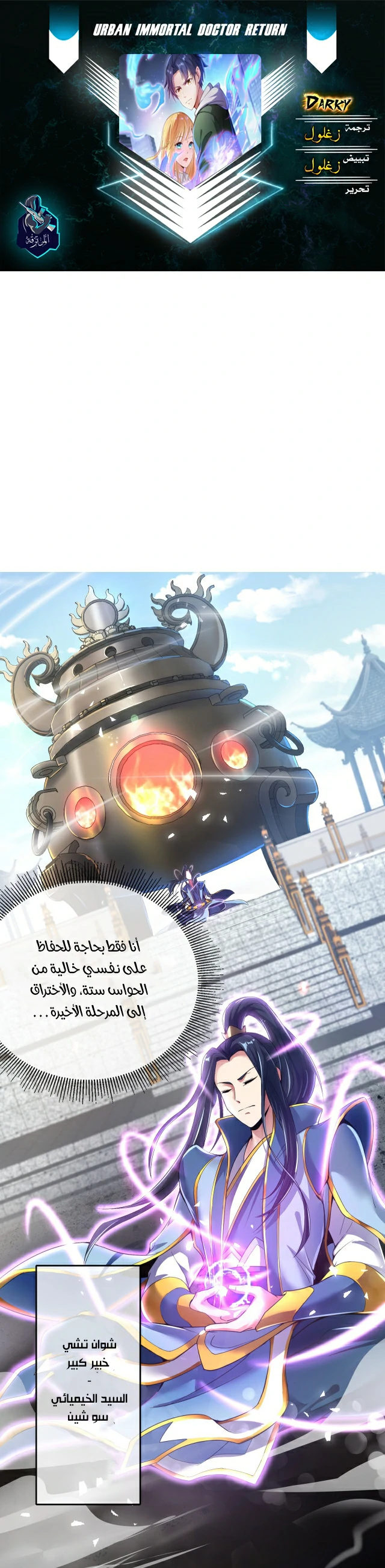 Read Urban immoral doctor return AR Manga Online