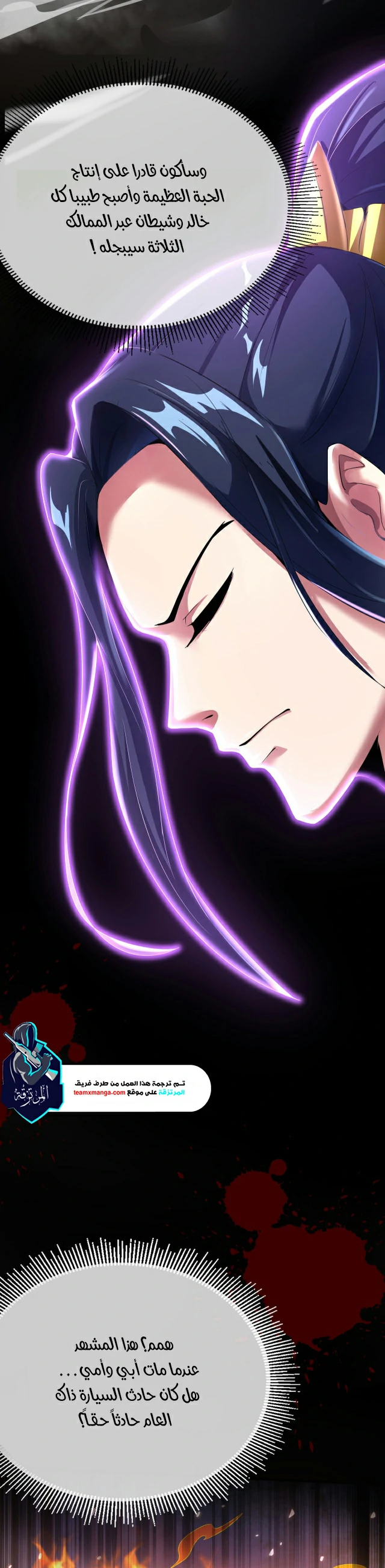Read Urban immoral doctor return AR Manga Online