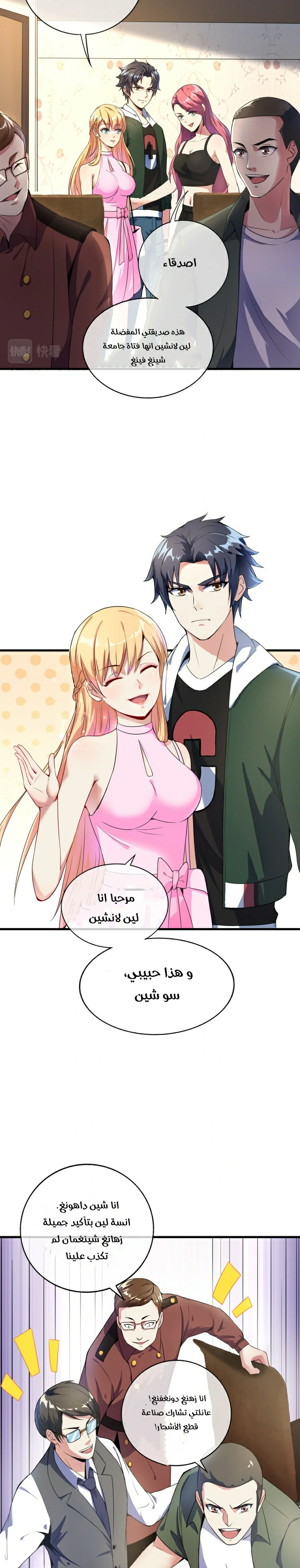 Read Urban immoral doctor return AR Manga Online