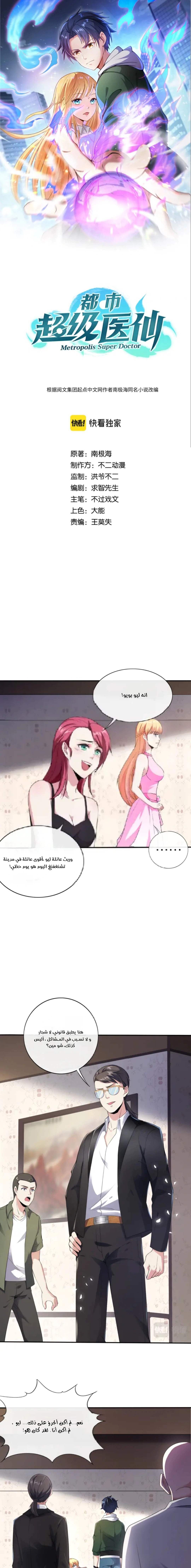 Read Urban immoral doctor return AR Manga Online