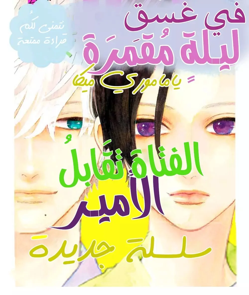 Read Uruwashi no Yoi no Tsuki AR Manga Online