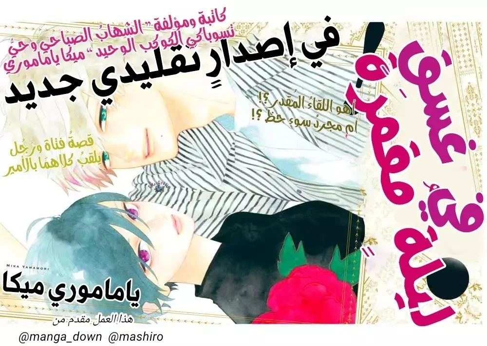 Read Uruwashi no Yoi no Tsuki AR Manga Online