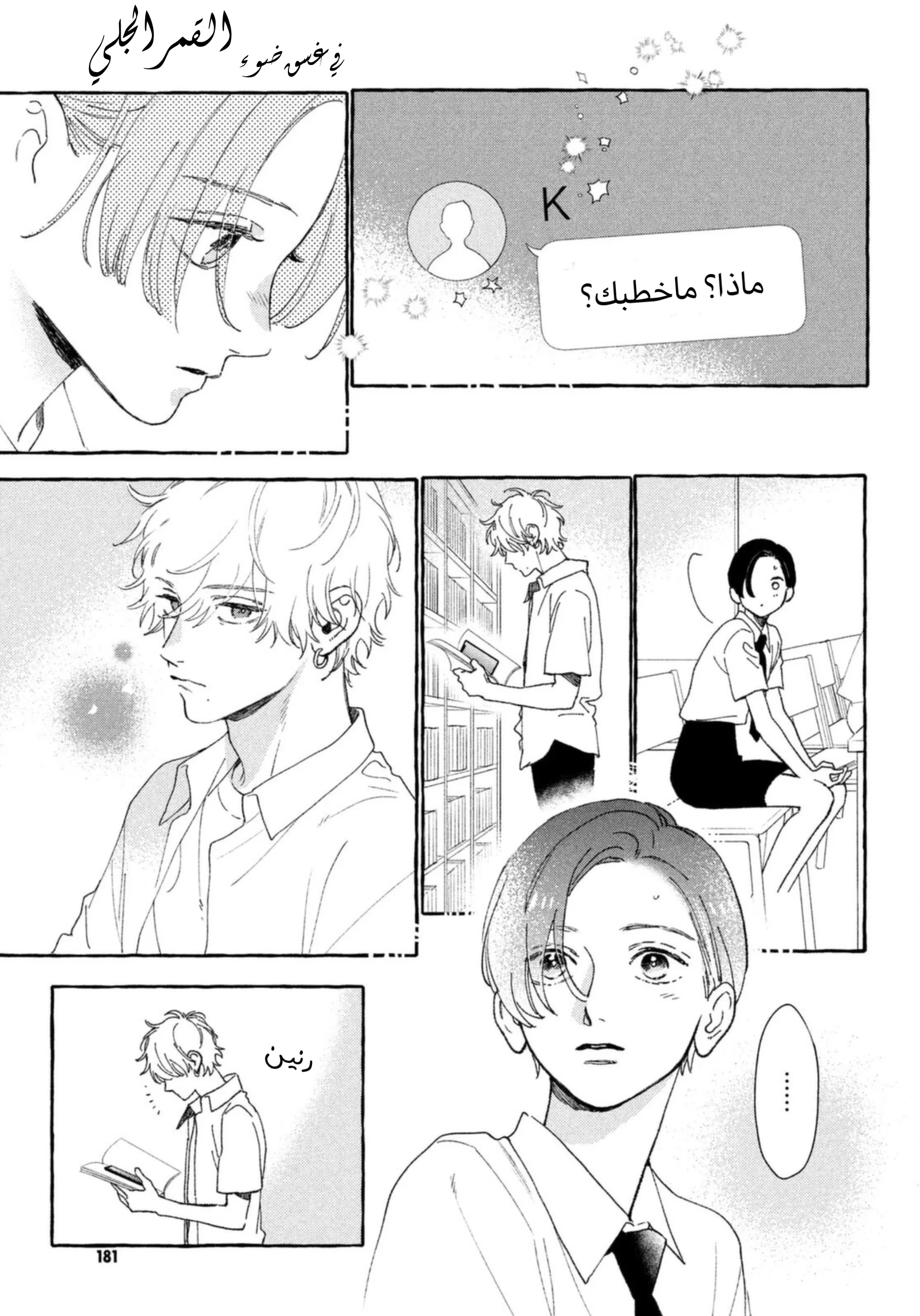 Read Uruwashi no Yoi no Tsuki AR Manga Online