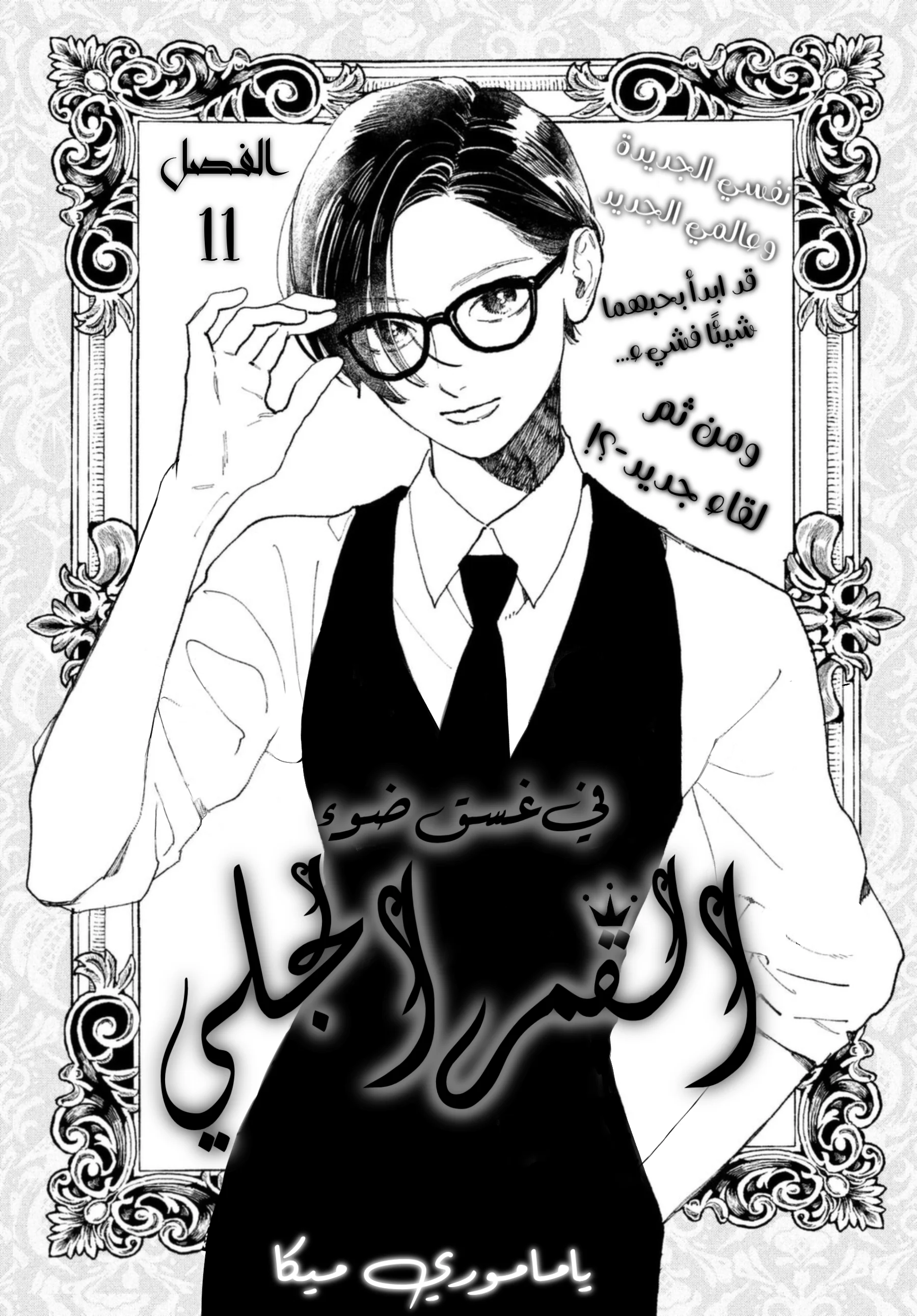 Read Uruwashi no Yoi no Tsuki AR Manga Online