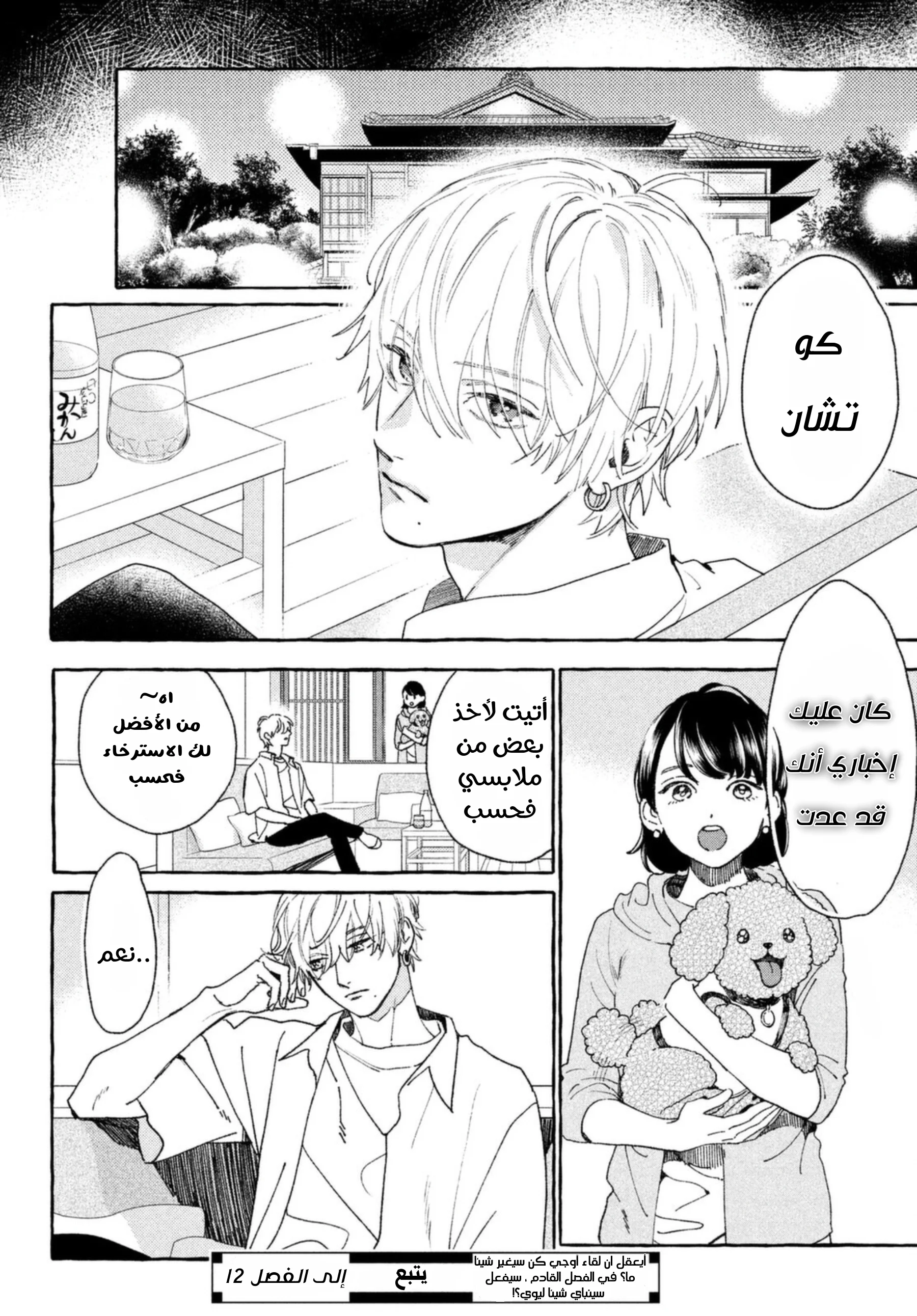 Read Uruwashi no Yoi no Tsuki AR Manga Online