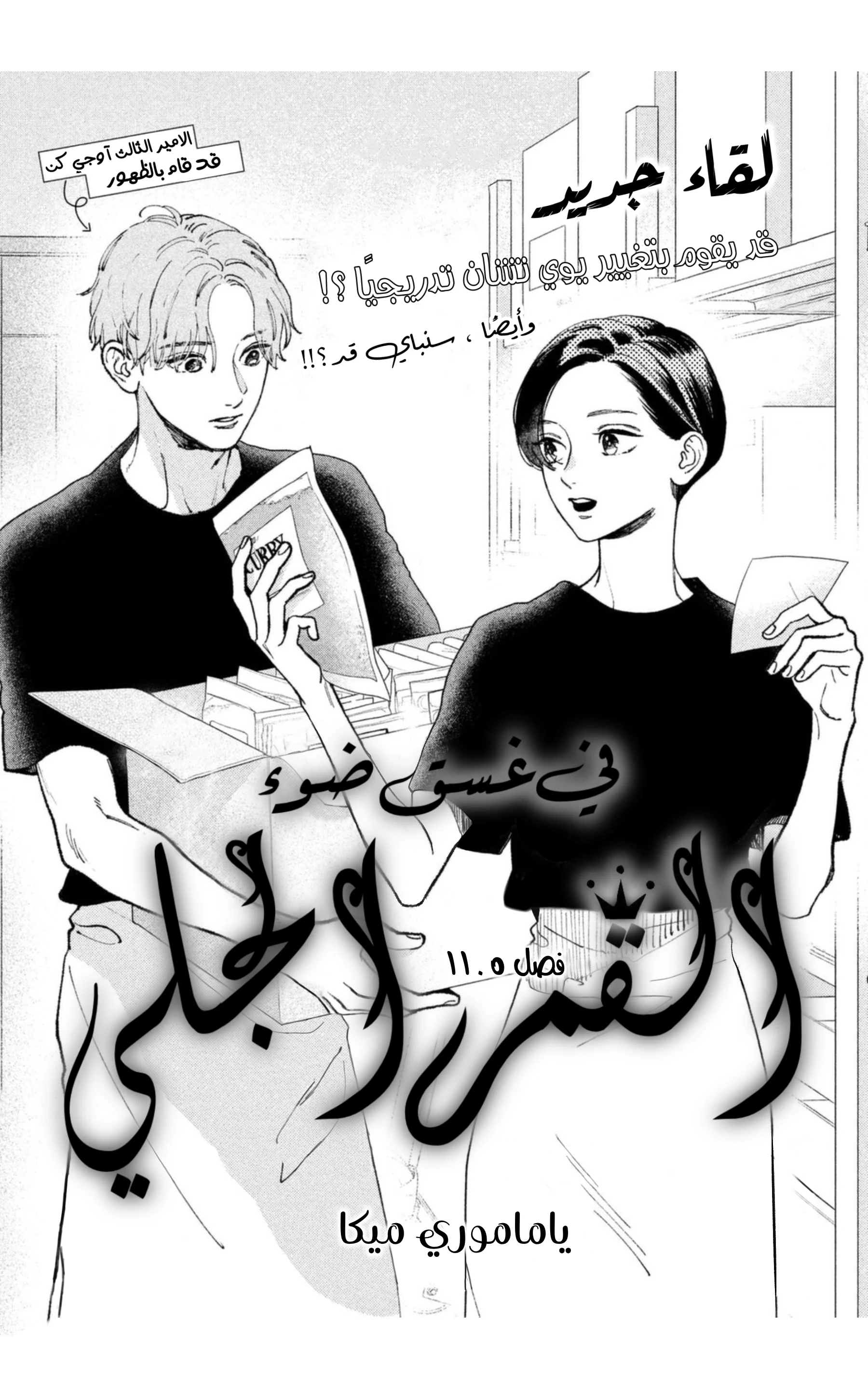 Read Uruwashi no Yoi no Tsuki AR Manga Online