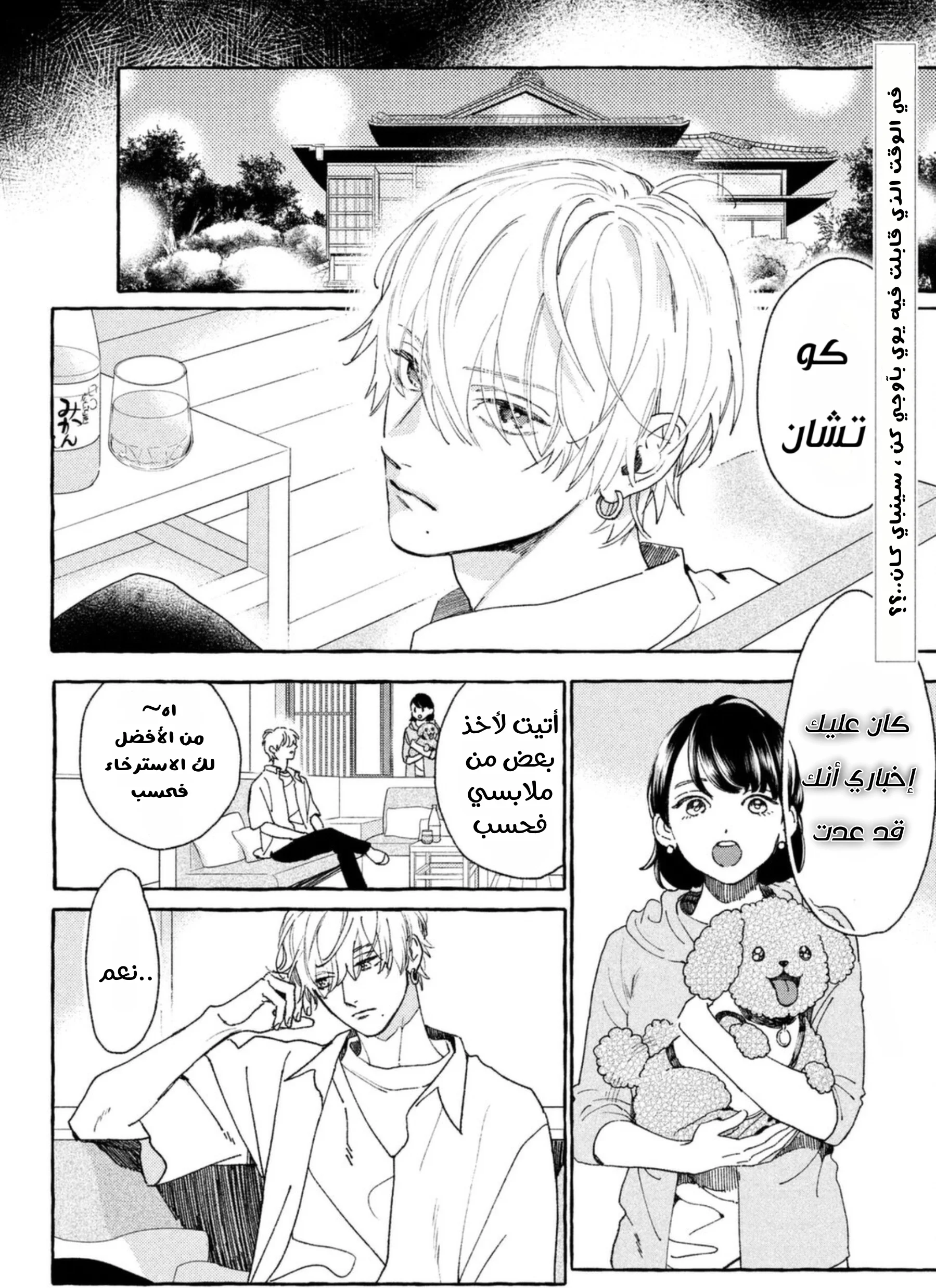 Read Uruwashi no Yoi no Tsuki AR Manga Online