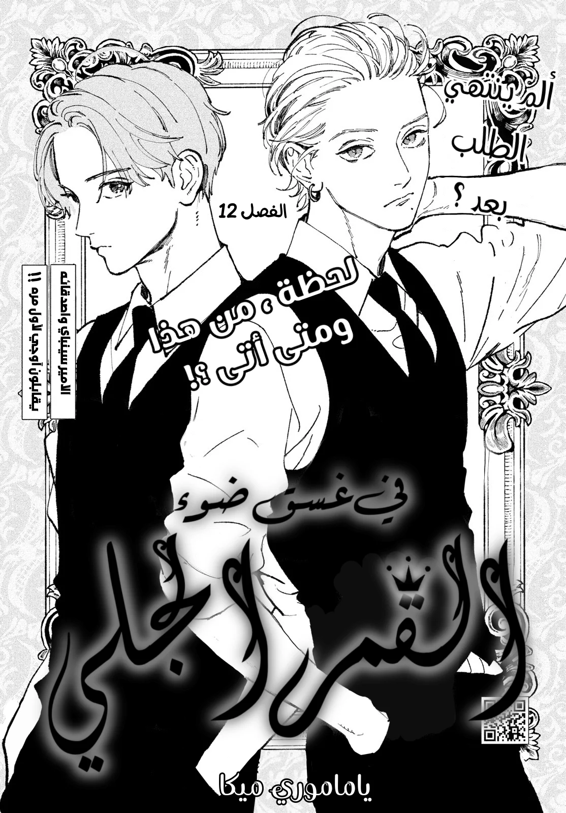 Read Uruwashi no Yoi no Tsuki AR Manga Online
