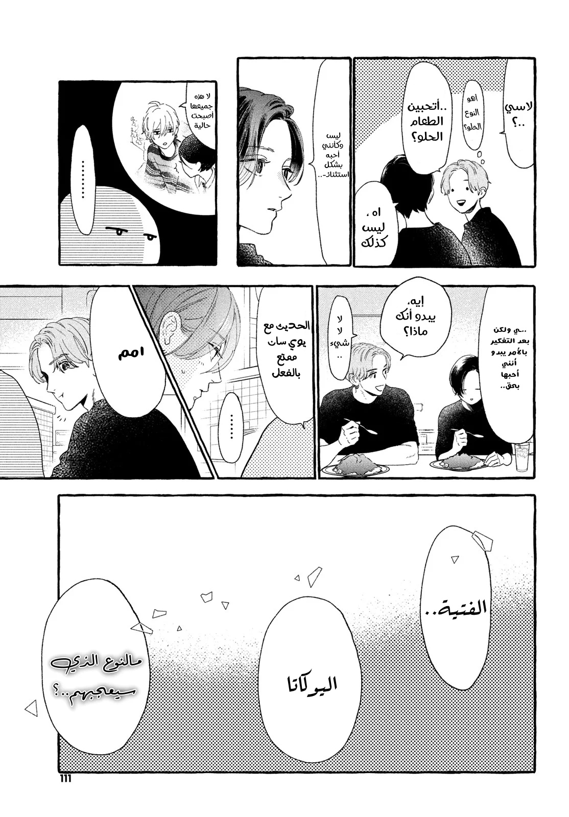 Read Uruwashi no Yoi no Tsuki AR Manga Online