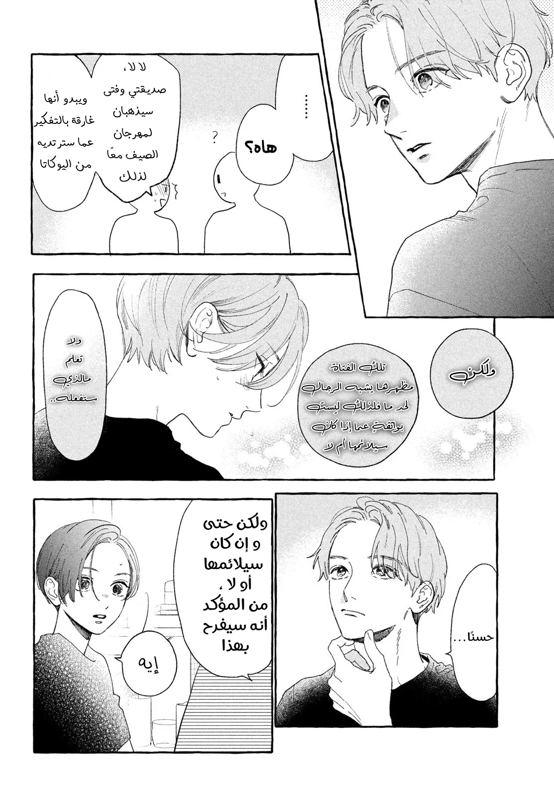 Read Uruwashi no Yoi no Tsuki AR Manga Online