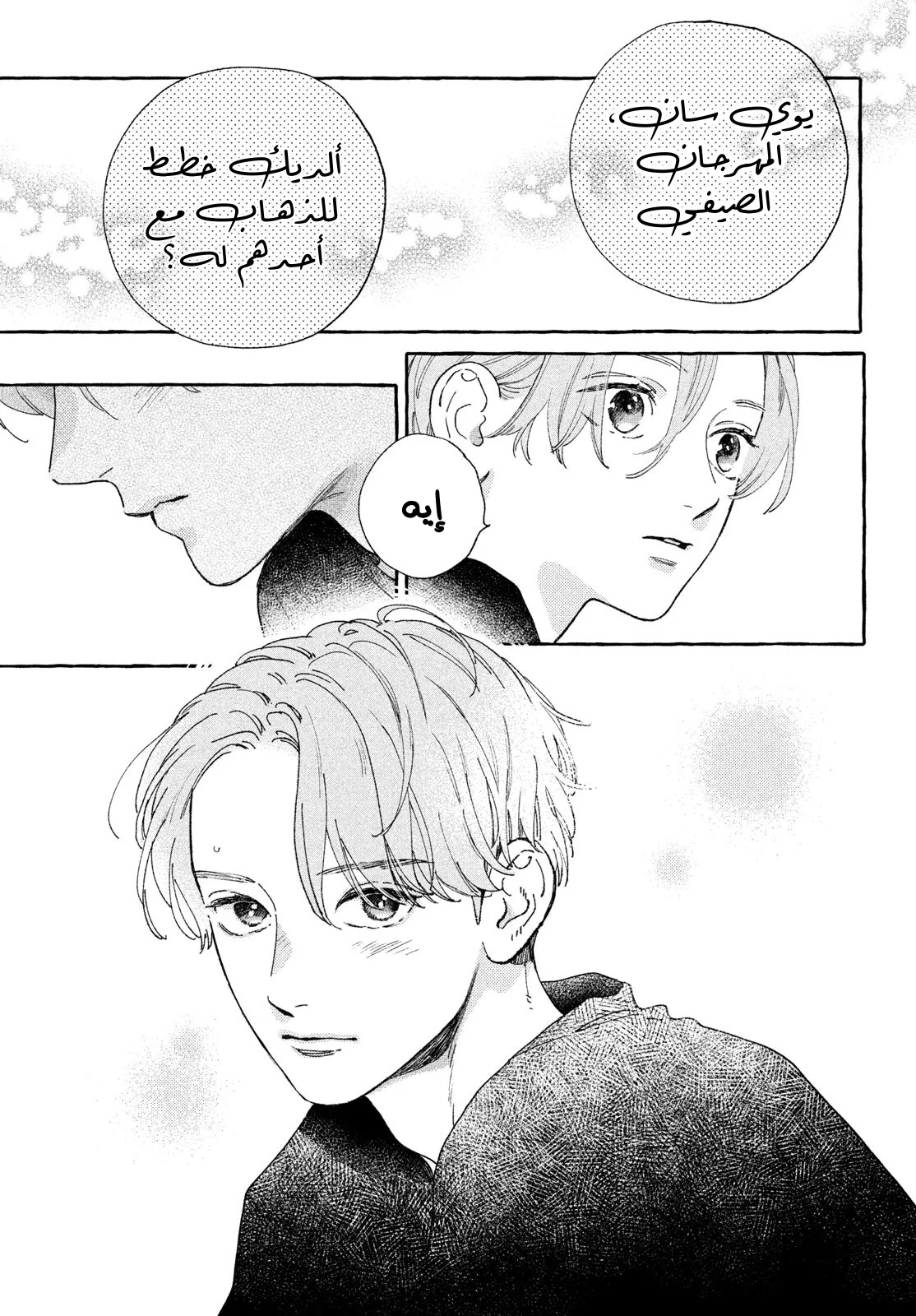 Read Uruwashi no Yoi no Tsuki AR Manga Online