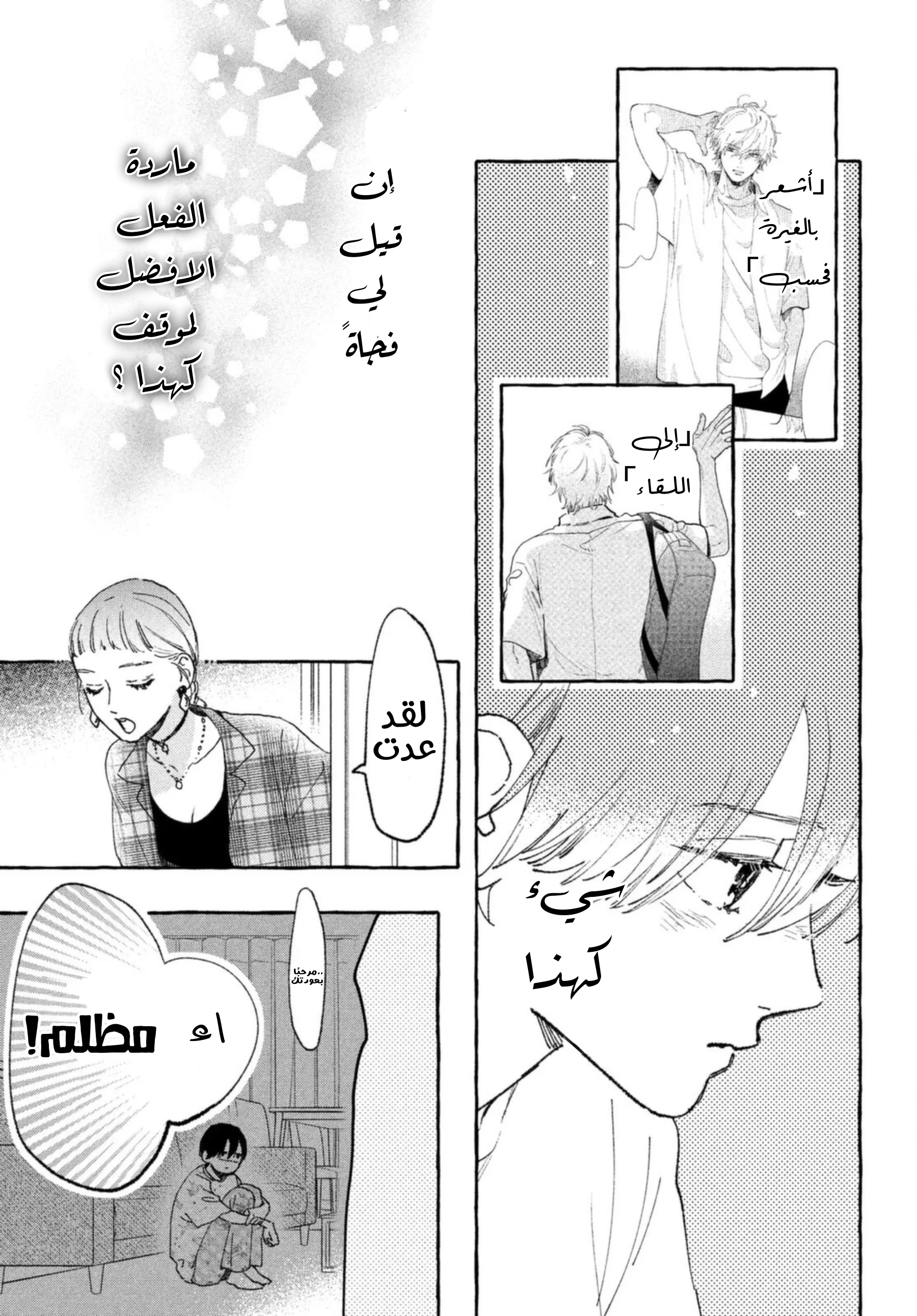 Read Uruwashi no Yoi no Tsuki AR Manga Online