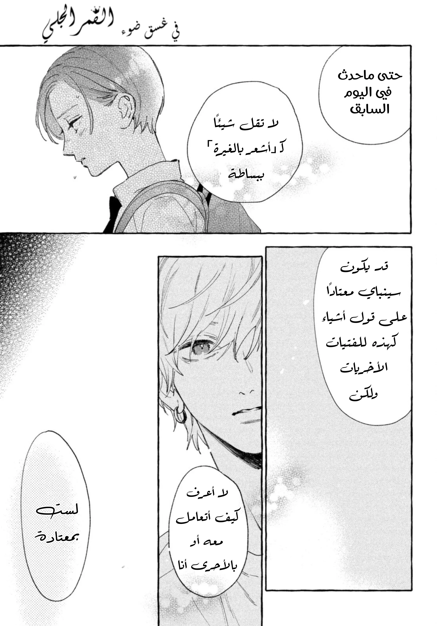 Read Uruwashi no Yoi no Tsuki AR Manga Online