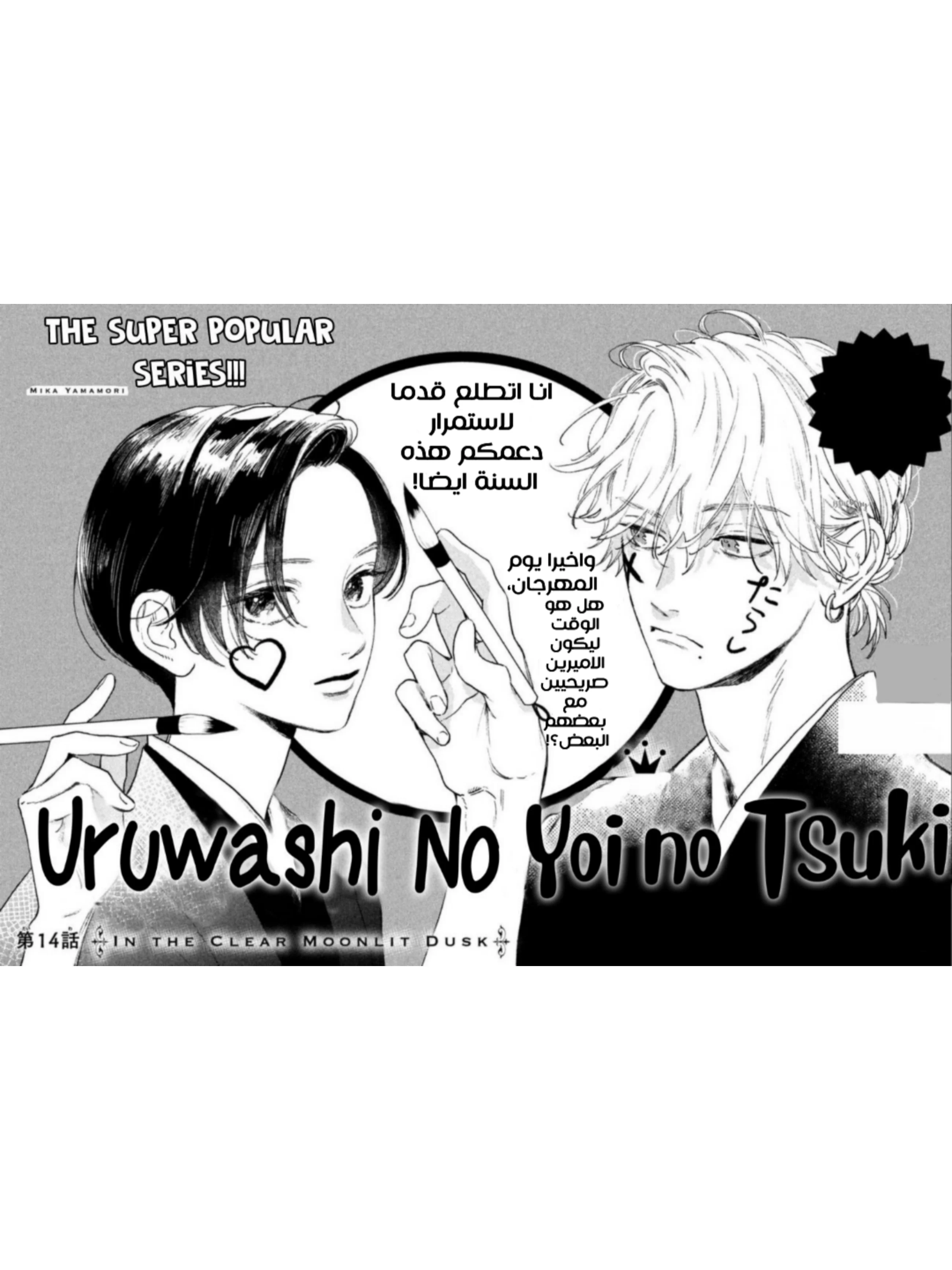 Read Uruwashi no Yoi no Tsuki AR Manga Online
