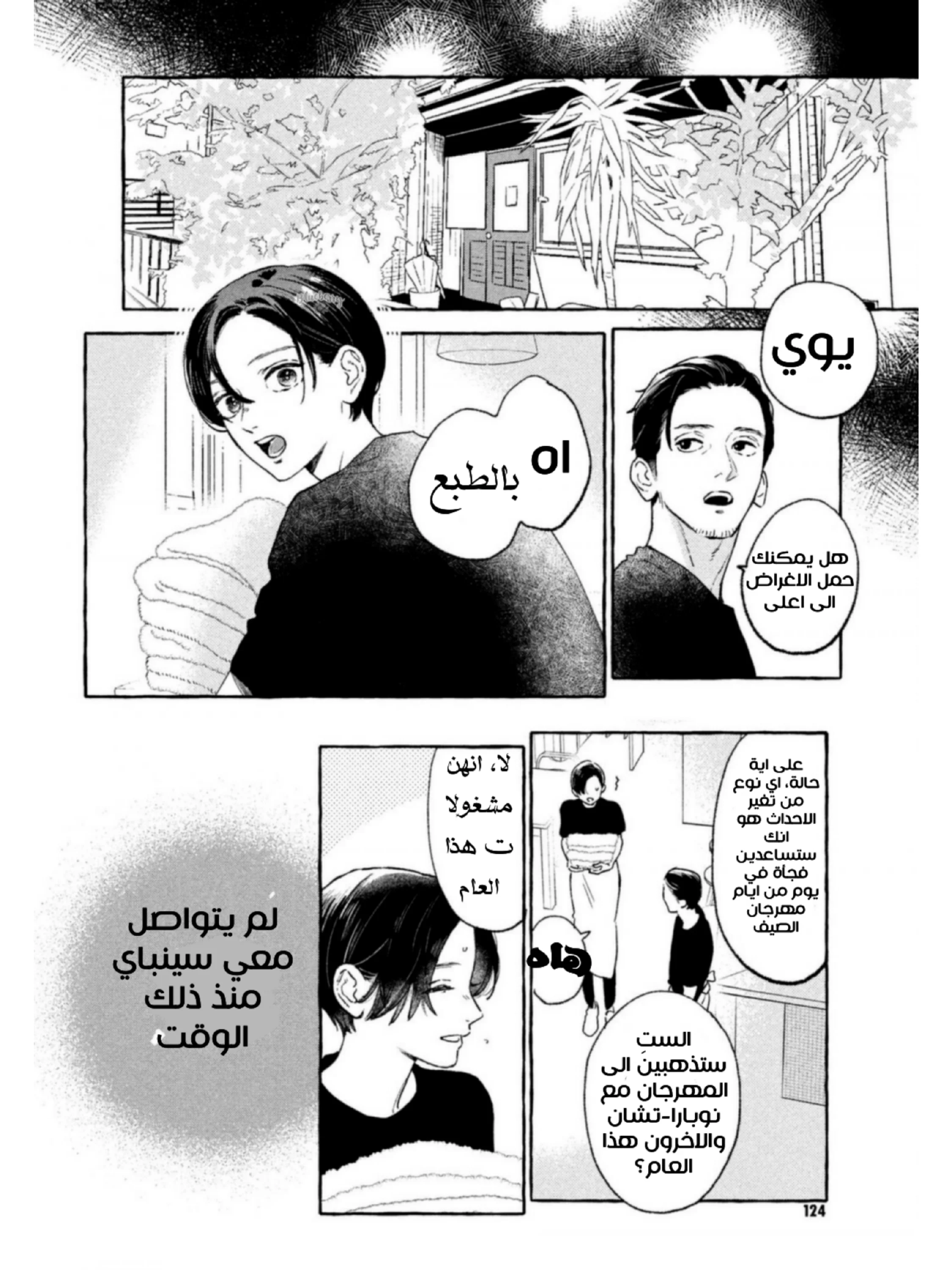 Read Uruwashi no Yoi no Tsuki AR Manga Online
