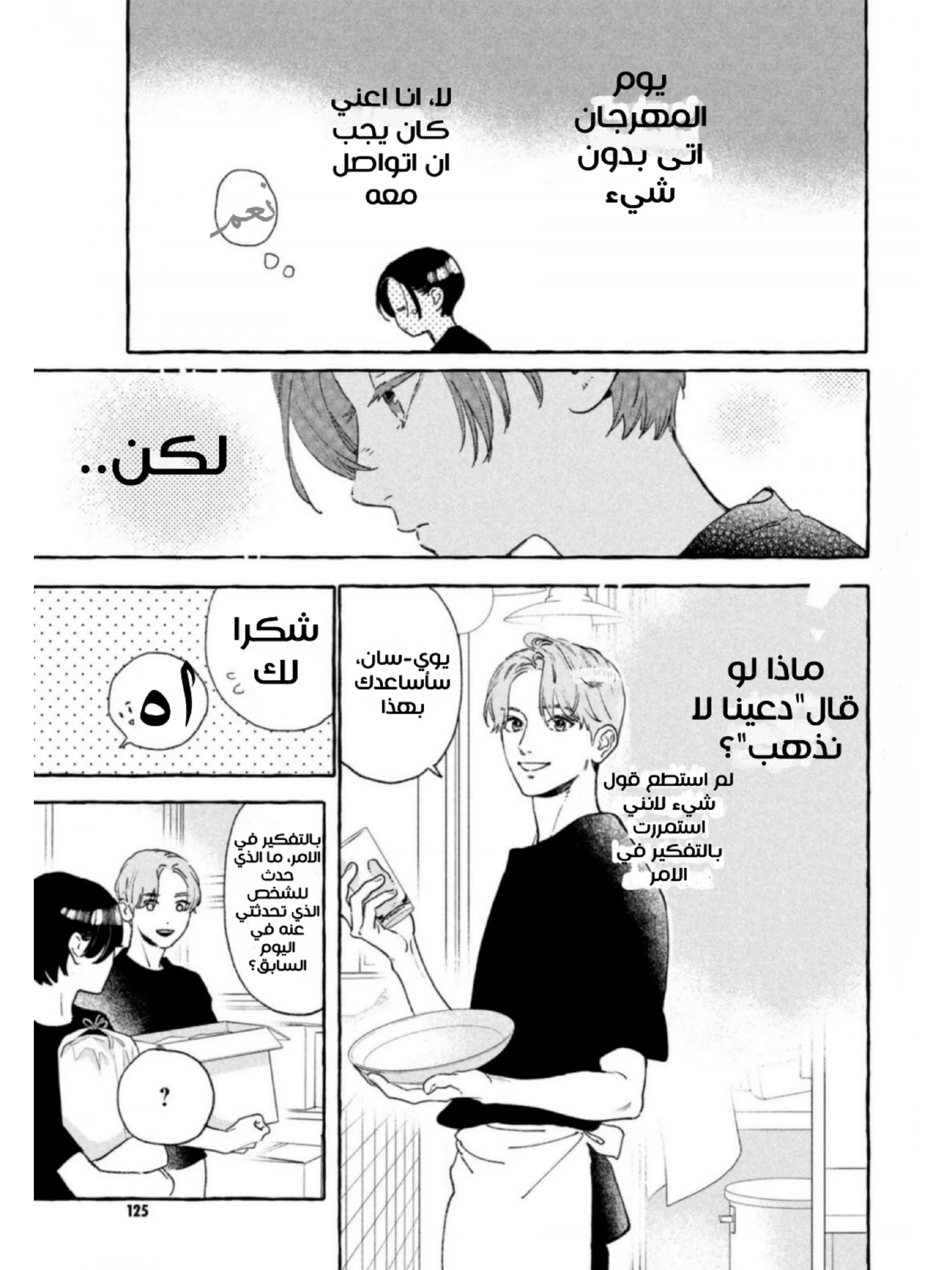 Read Uruwashi no Yoi no Tsuki AR Manga Online