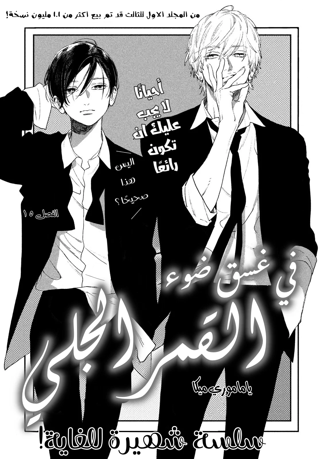 Read Uruwashi no Yoi no Tsuki AR Manga Online