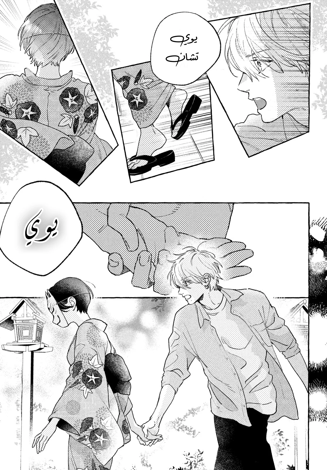Read Uruwashi no Yoi no Tsuki AR Manga Online