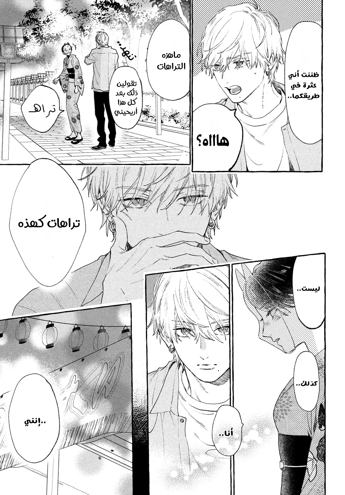Read Uruwashi no Yoi no Tsuki AR Manga Online