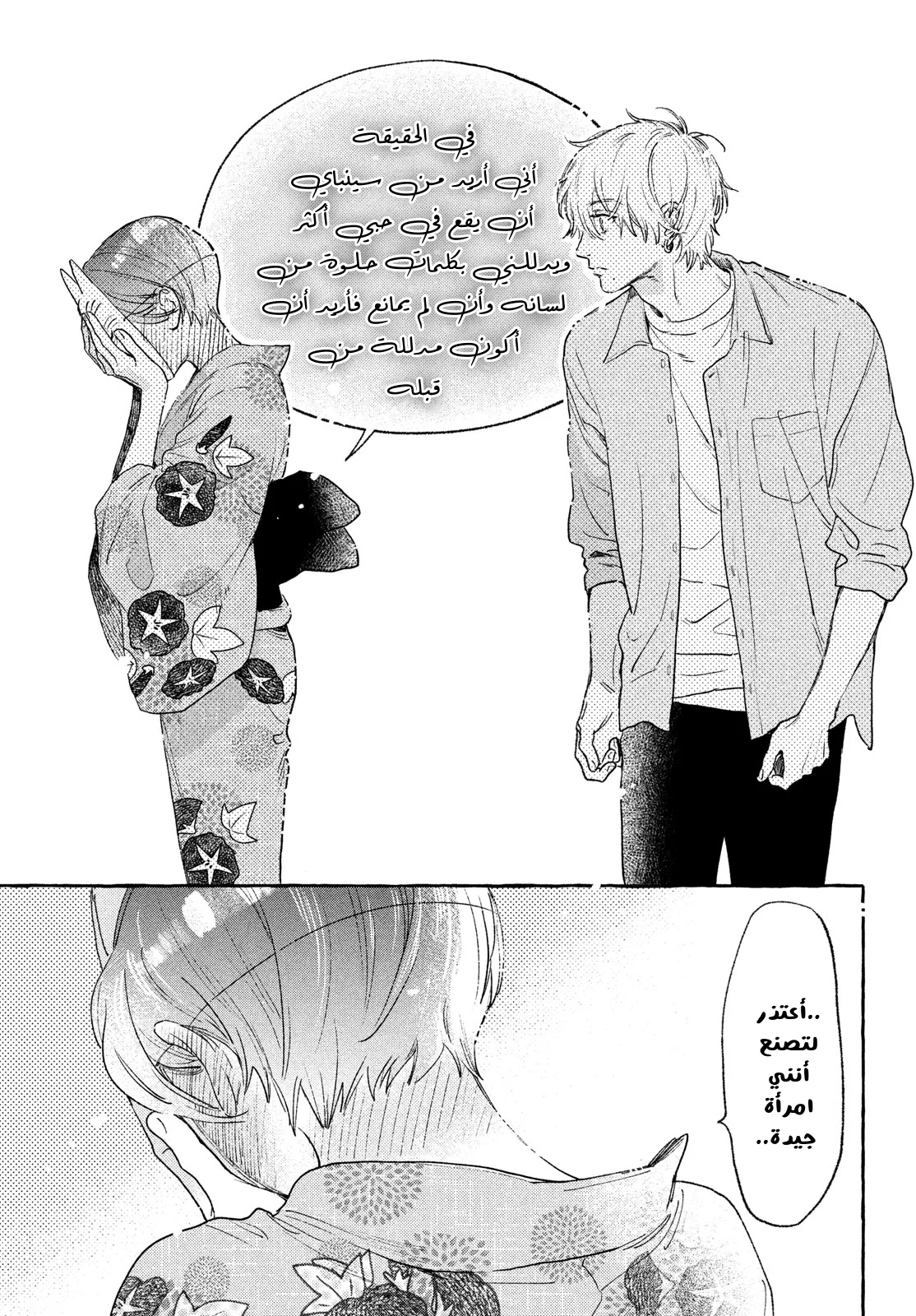 Read Uruwashi no Yoi no Tsuki AR Manga Online
