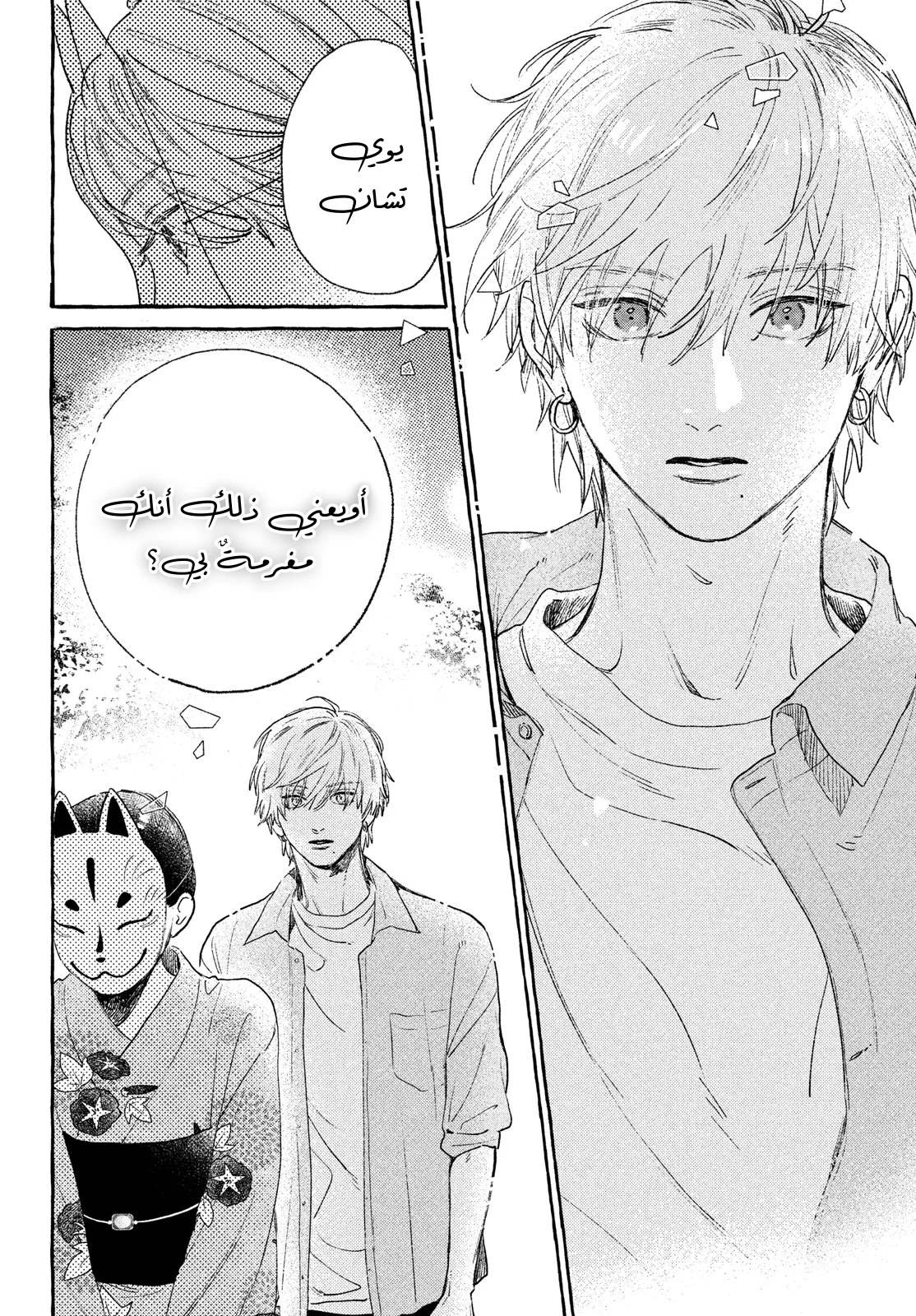 Read Uruwashi no Yoi no Tsuki AR Manga Online