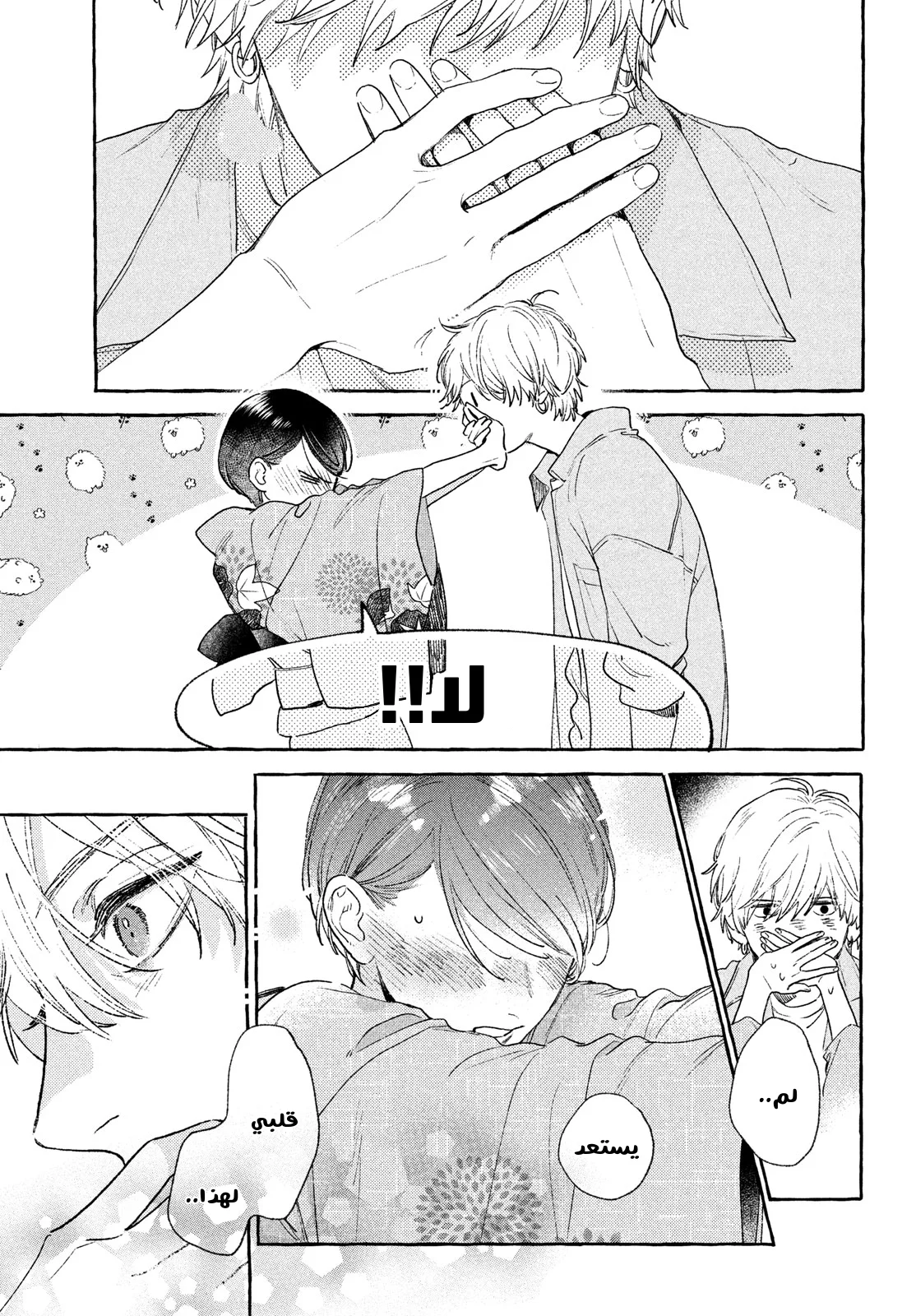 Read Uruwashi no Yoi no Tsuki AR Manga Online