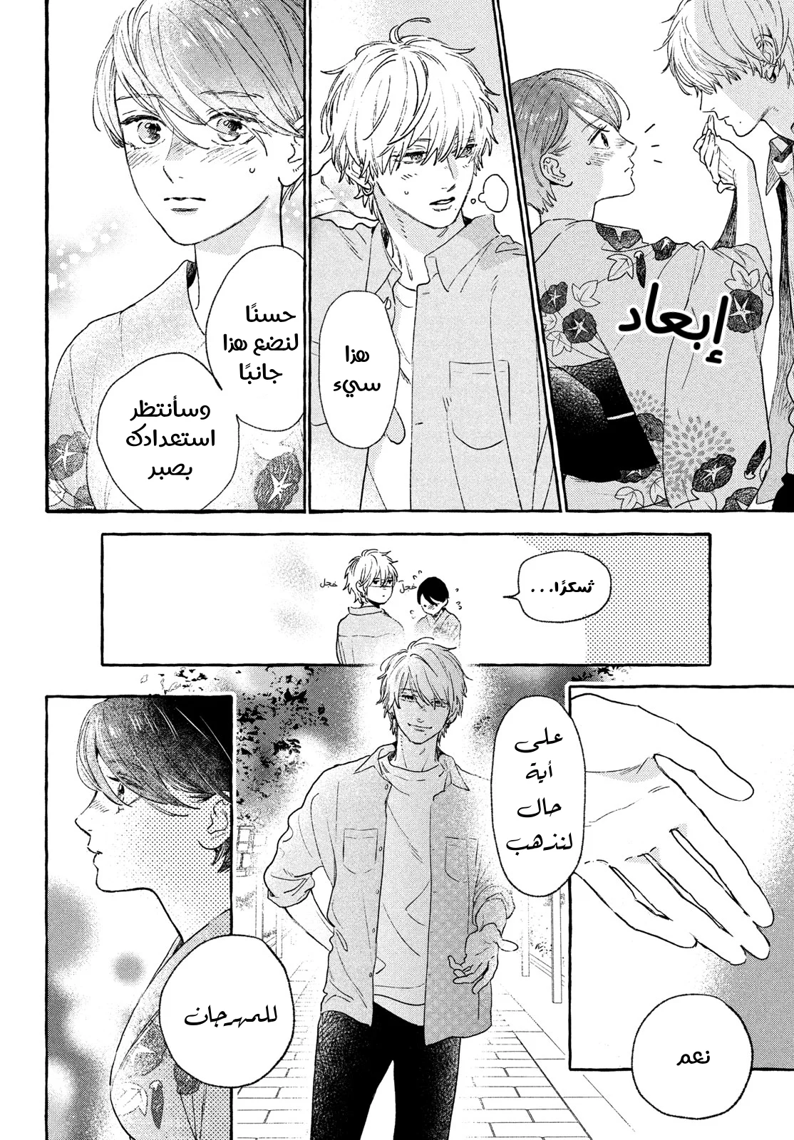 Read Uruwashi no Yoi no Tsuki AR Manga Online